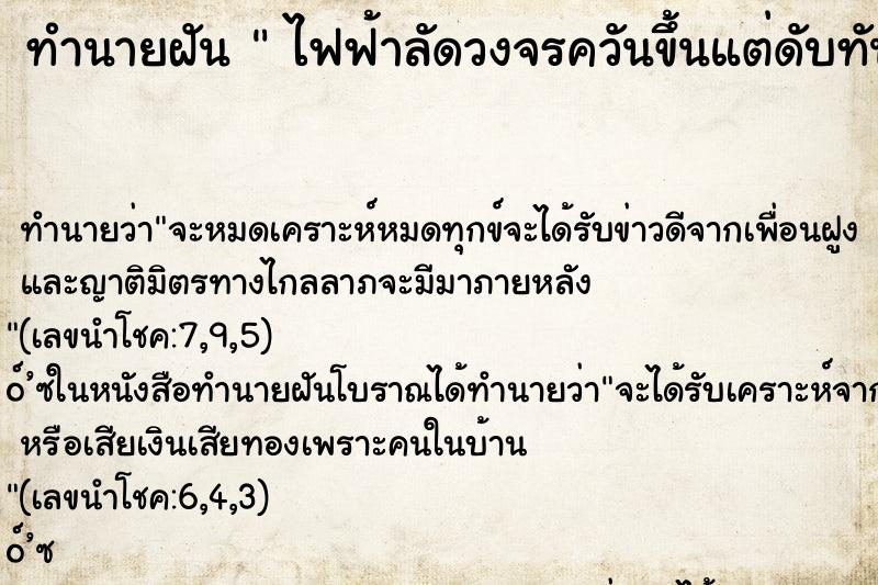 ทำนายฝัน ไฟฟ้าลัดวงจรควันขึ้นแต่ดับทัน ทำนายฝัน ไฟฟ้าลัดวงจรควันขึ้นแต่ดับทัน